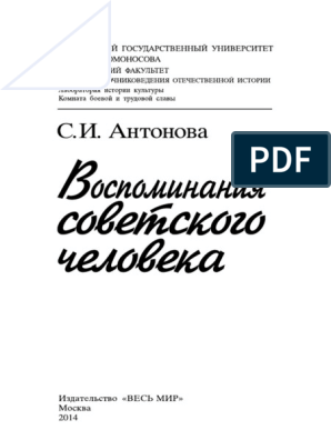 Реферат: Преддверие коллективизации и ее начало